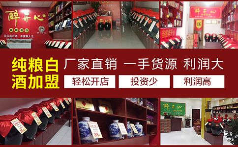 山東散酒代理哪家好？山東濟(jì)南散酒品牌推薦，醉開心山東散酒廠家批發(fā)價(jià)格