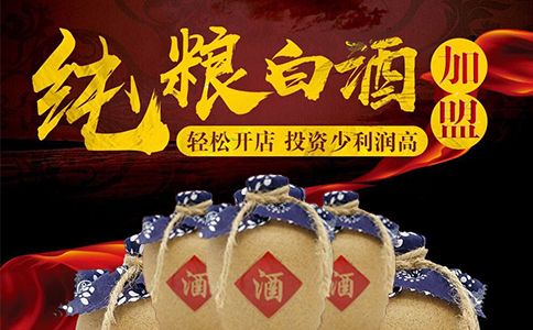 西安怎么賣散酒？品牌散酒經(jīng)銷需要投資多少錢？